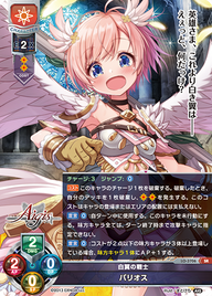 白翼の戦士 パリオス（LO-3706）
