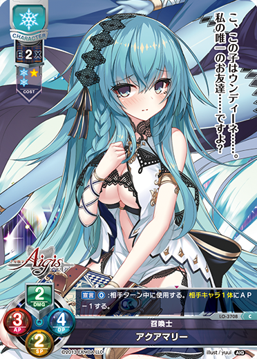 召喚士 アクアマリー（LO-3708）