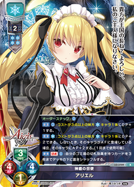 神癒の召使 アリエル（LO-3709）