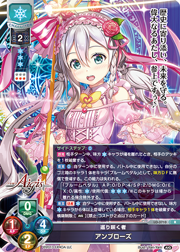 巡り咲く者 アンブローズ（LO-3710）