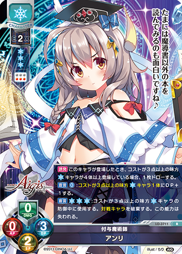 付与魔術師 アンリ（LO-3711）