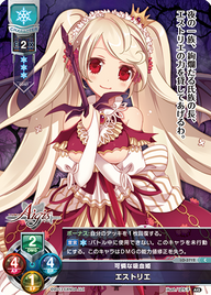 可憐な吸血姫 エストリエ（LO-3712）