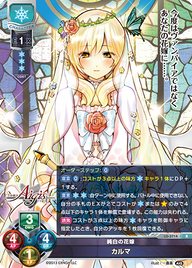 純白の花嫁 カルマ（LO-3714）
