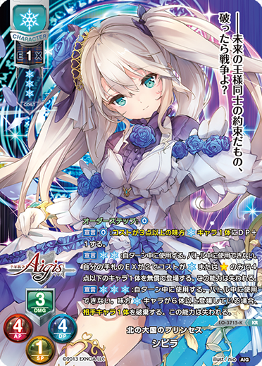 北の大国のプリンセス シビラ（LO-3715-K）