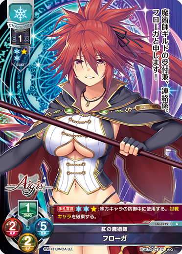 紅の魔術師 フローガ（LO-3719）