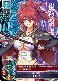 紅の魔術師 フローガ（LO-3719）