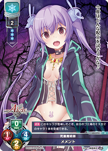 死霊魔術師 メメント（LO-3721）
