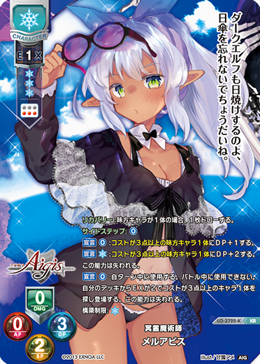 冥霊魔術師 メルアビス（LO-3722-K）