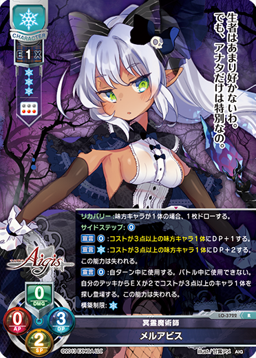 冥霊魔術師 メルアビス