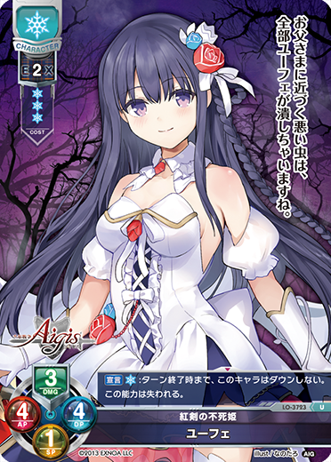 紅剣の不死姫 ユーフェ（LO-3723）