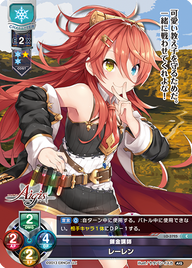 錬金講師 レーレン（LO-3725）