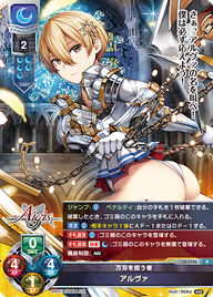 万刃を担う者 アルヴァ（LO-3726）