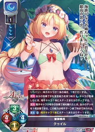 鷲獅騎兵 クゥイル（LO-3730-A）