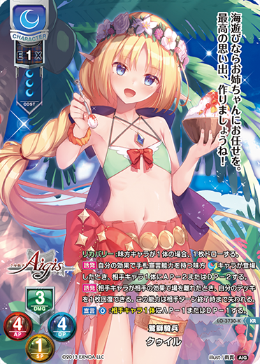 鷲獅騎兵 クゥイル（LO-3730-K）