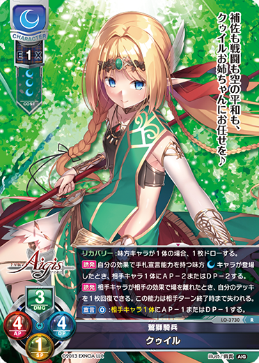 鷲獅騎兵 クゥイル（LO-3730）
