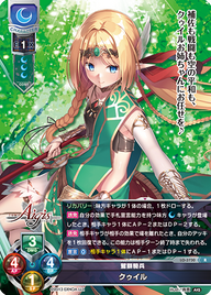 鷲獅騎兵 クゥイル（LO-3730）