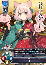 犬神 シロ（LO-3732）
