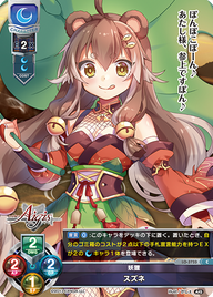 妖狸 スズネ（LO-3733）