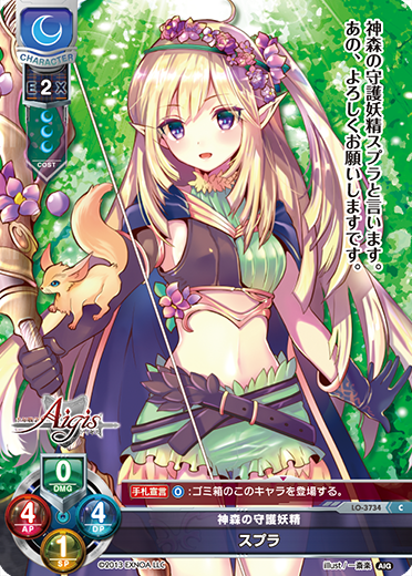 神森の守護妖精 スプラ（LO-3734）