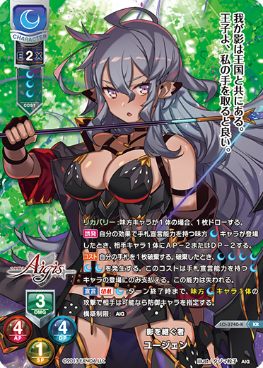 影を継ぐ者 ユージェン（LO-3740-K）