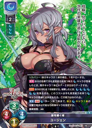 影を継ぐ者 ユージェン（LO-3740）