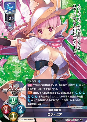 陽炎の森番 ロヴィニア（LO-3742）