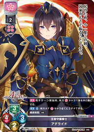 王宮守護騎士 アデライド（LO-3743）