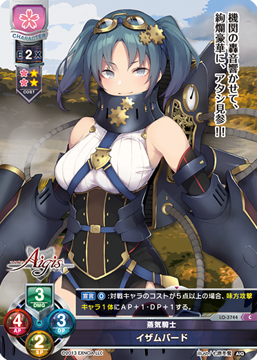 蒸気騎士 イザムバード（LO-3744）