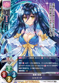 聖魔の信徒 シャイーナ（LO-3748）
