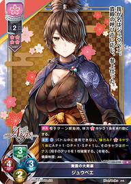 東国の大剣豪 ジュウベエ（LO-3749）