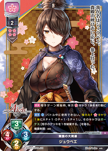 東国の大剣豪 ジュウベエ（LO-3749）
