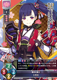 風花の槍士 トモエ（LO-3752）