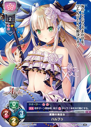 紫鱗の海巫女 ハルフゥ（LO-3754）