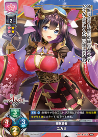 蒸気武者 ユカリ（LO-3756）