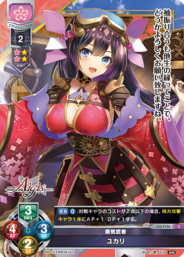 蒸気武者 ユカリ（LO-3756）