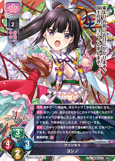 プリンセス ヨシノ