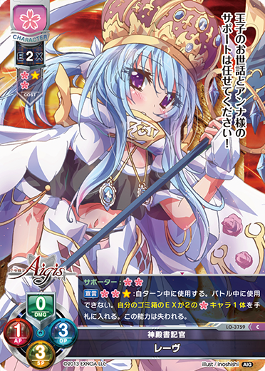 神殿書記官 レーヴ（LO-3759）