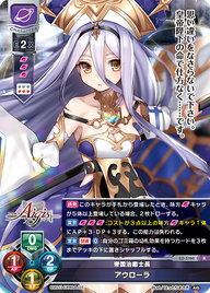 帝国治癒士長 アウローラ（LO-3760）