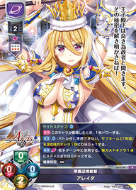 帝国辺境総督 アレイダ（LO-3762）