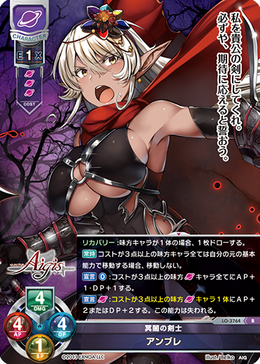 冥闇の剣士 アンブレ