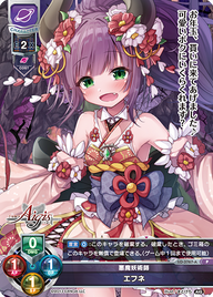 悪魔妖術師 エフネ（LO-3767-A）
