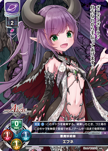 悪魔妖術師 エフネ（LO-3767）
