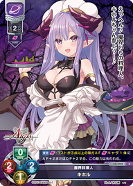 魔界料理人 キホル（LO-3769）