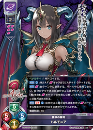 調停の魔将 ハルモニア（LO-3775）