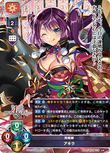 符術師 アキラ（LO-3777）