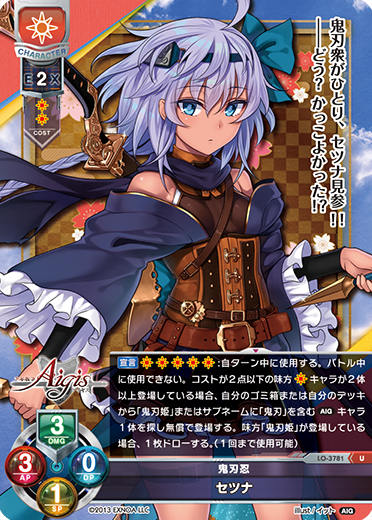 鬼刃忍 セツナ（LO-3781）