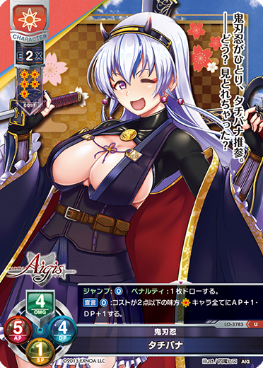 鬼刃忍 タチバナ（LO-3783）