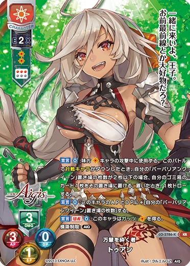 万慧を砕く者 トゥアン（LO-3786-K）