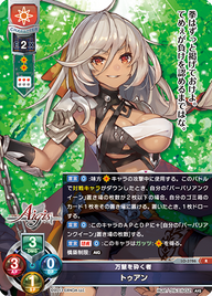 万慧を砕く者 トゥアン（LO-3786）