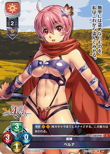 盗賊 ベルナ（LO-3788）